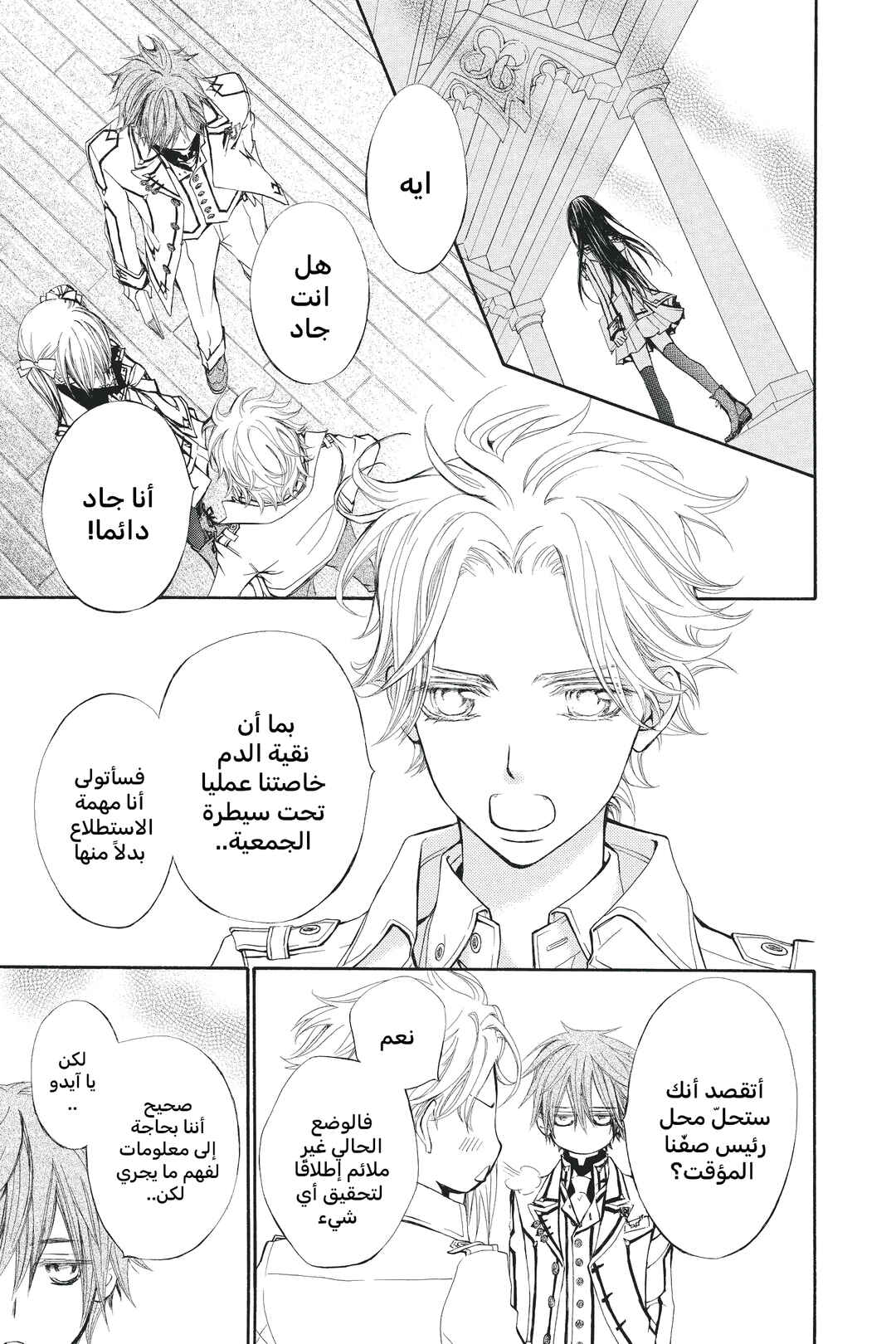 Vampire Knight Chapter 74 - Page 15