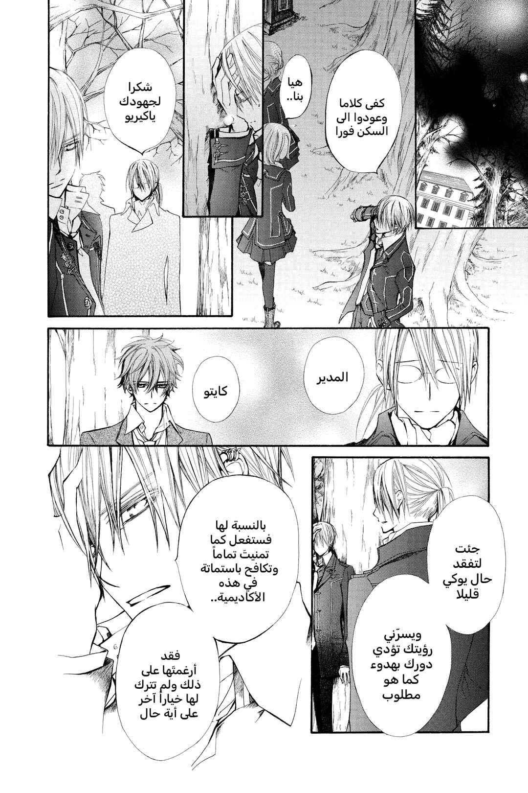 Vampire Knight Chapter 74 - Page 20
