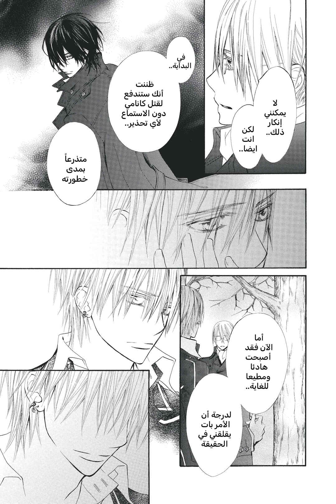 Vampire Knight Chapter 74 - Page 21