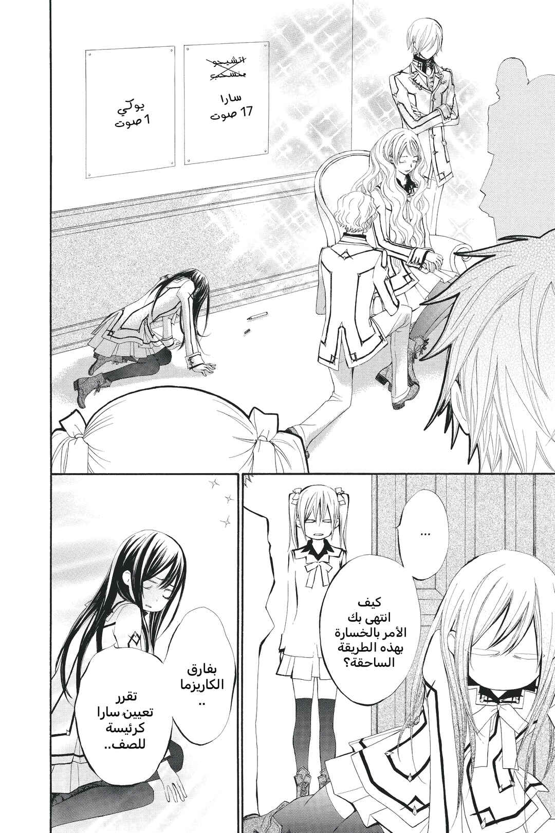 Vampire Knight Chapter 74 - Page 24