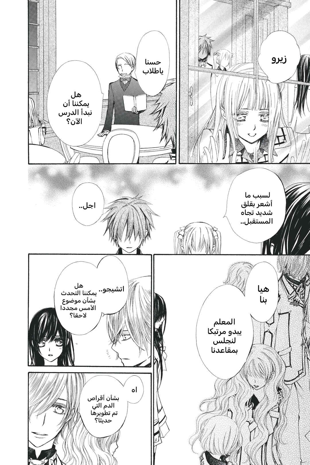 Vampire Knight Chapter 74 - Page 26