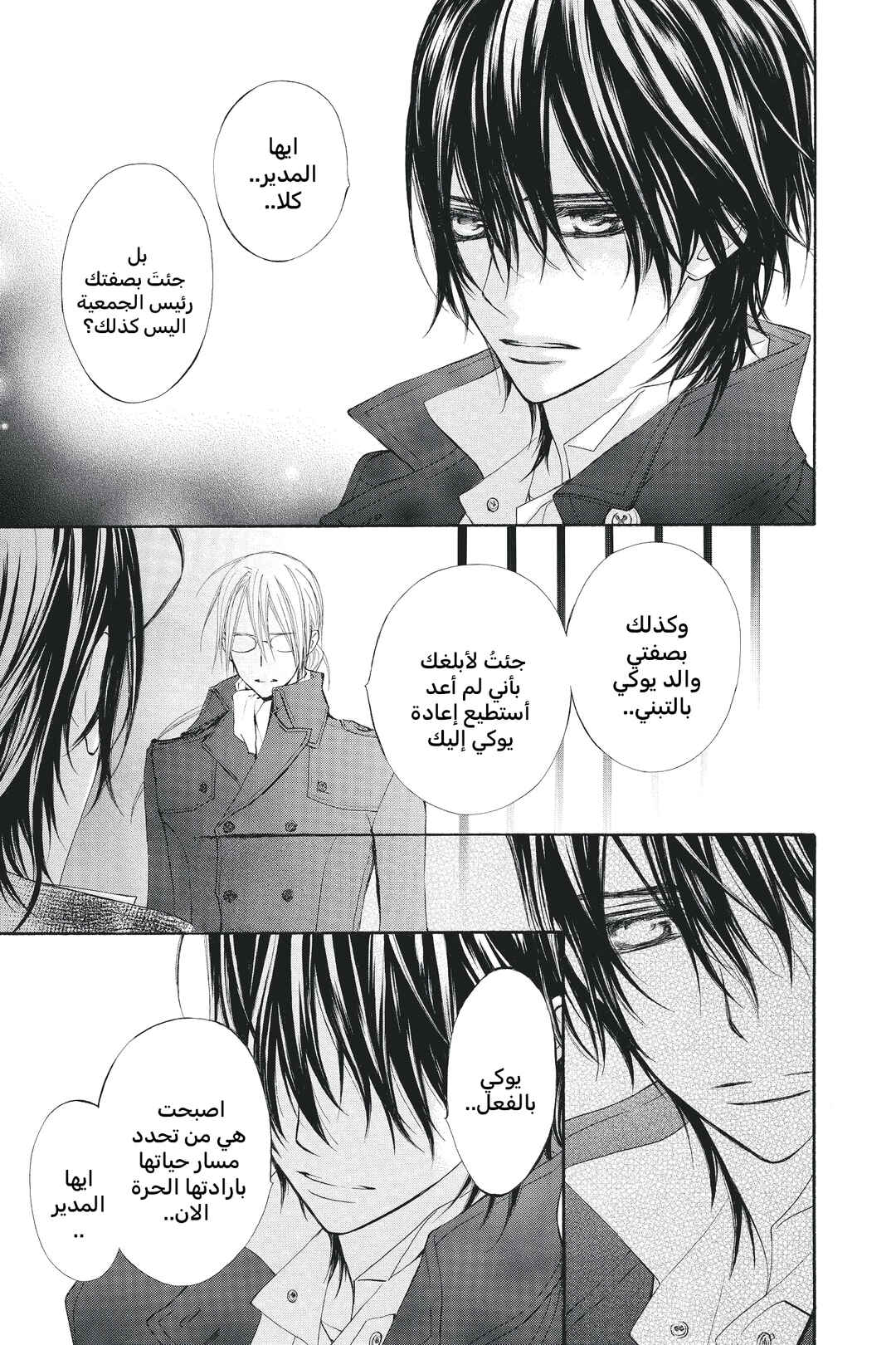 Vampire Knight Chapter 74 - Page 31