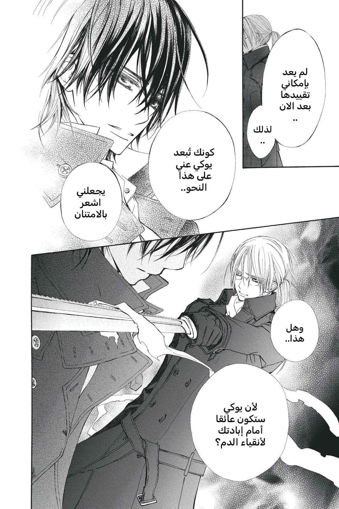 Vampire Knight Chapter 74 - Page 32