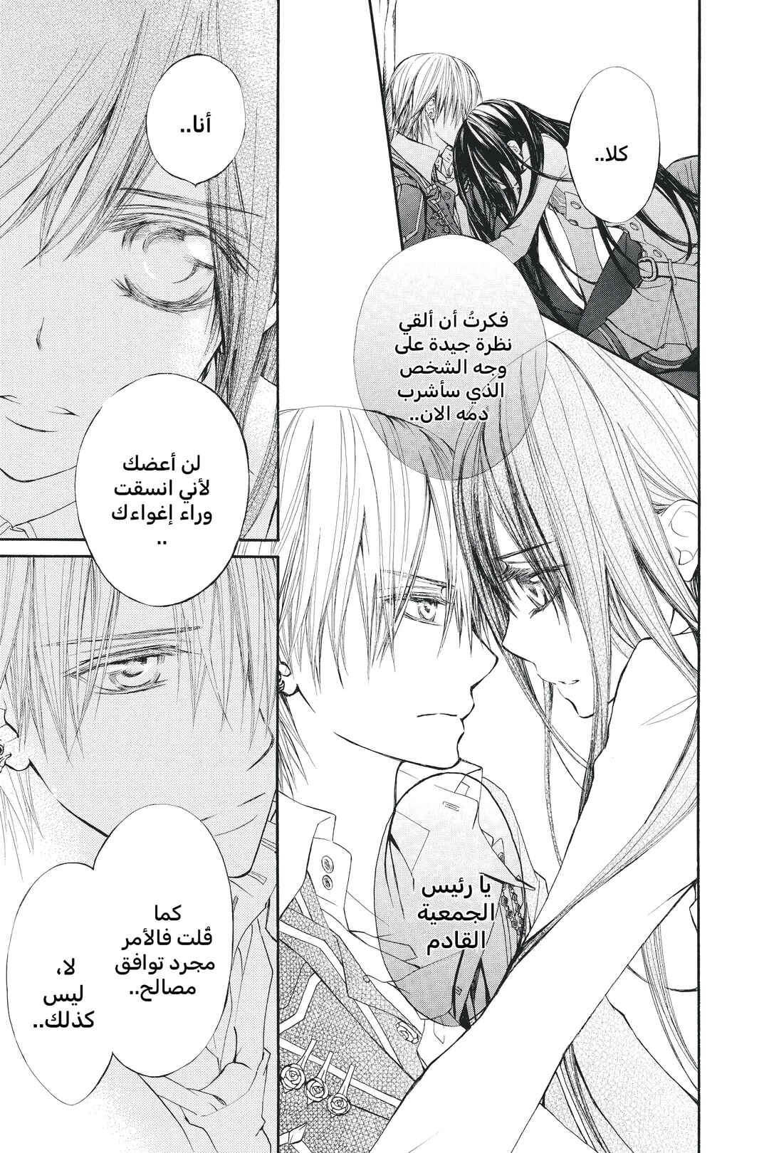 Vampire Knight Chapter 74 - Page 5
