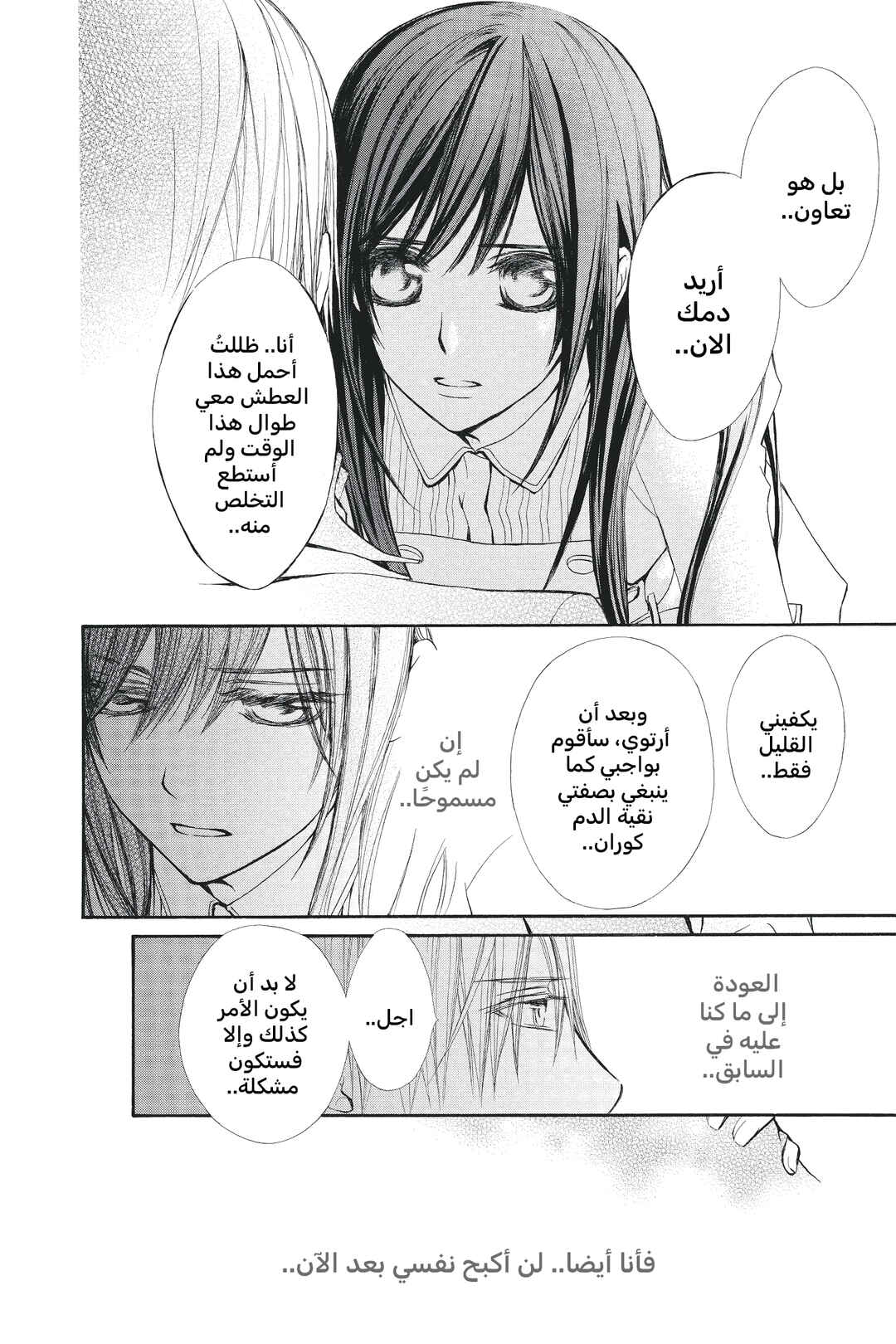 Vampire Knight Chapter 74 - Page 6