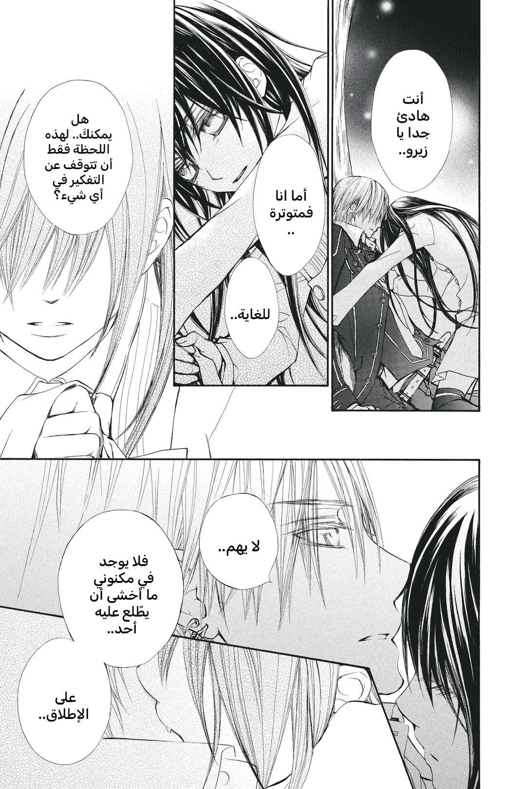 Vampire Knight Chapter 74 - Page 7