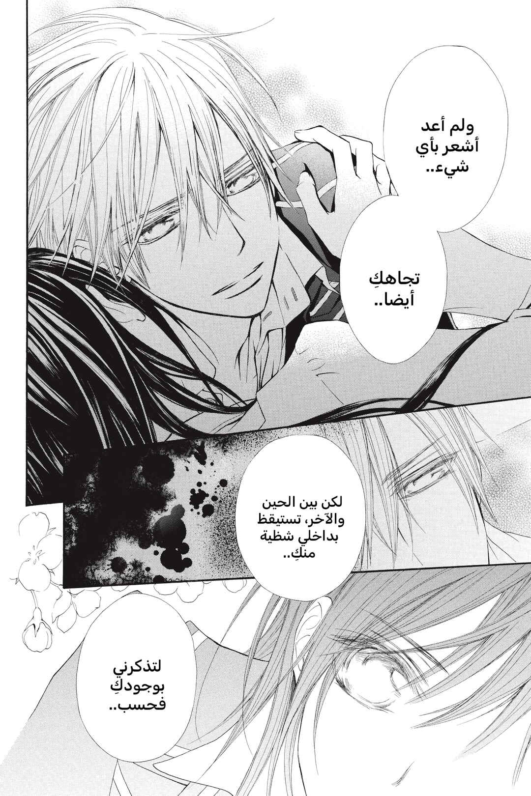 Vampire Knight Chapter 74 - Page 8