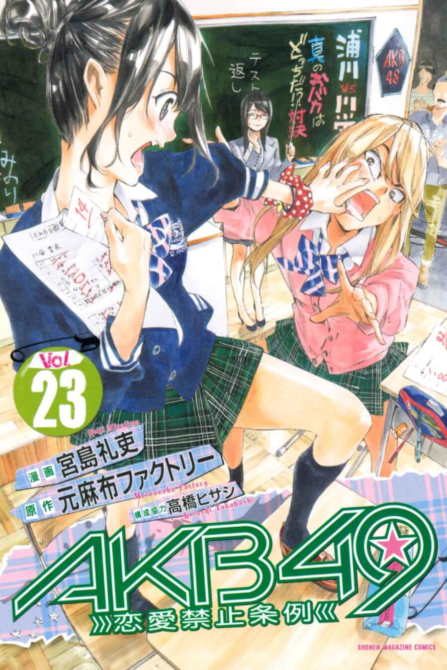 AKB49: Ren'ai Kinshi Jourei Chapter 196 - Page 1