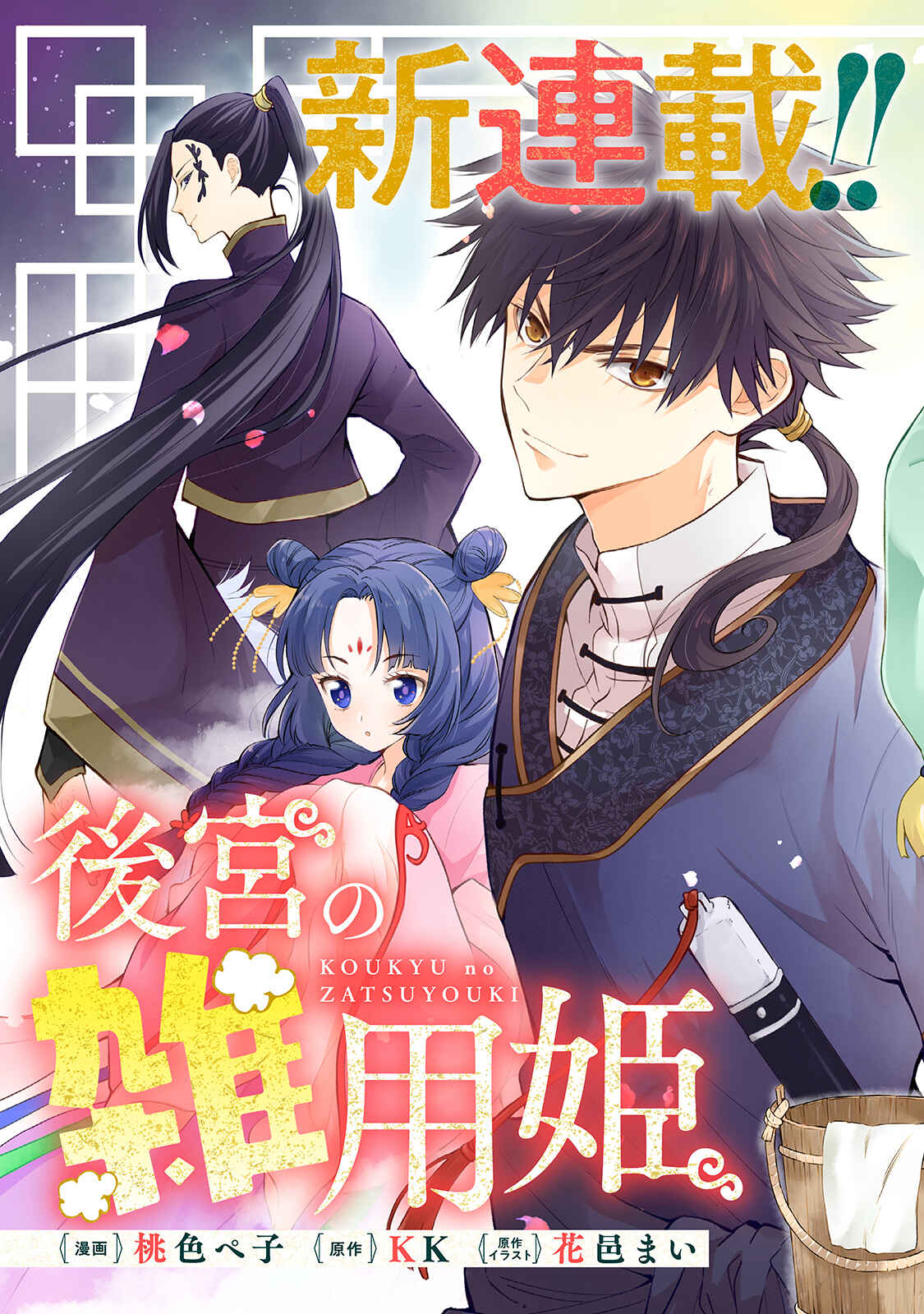 Koukyuu no Zatsuyouki Chapter 1 - Page 4