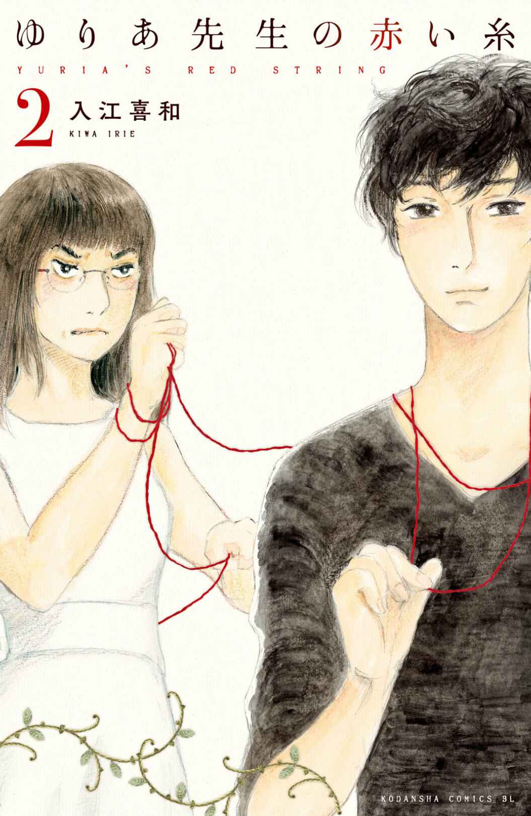 Yuria-sensei no Akai Ito Chapter 7 - Page 1