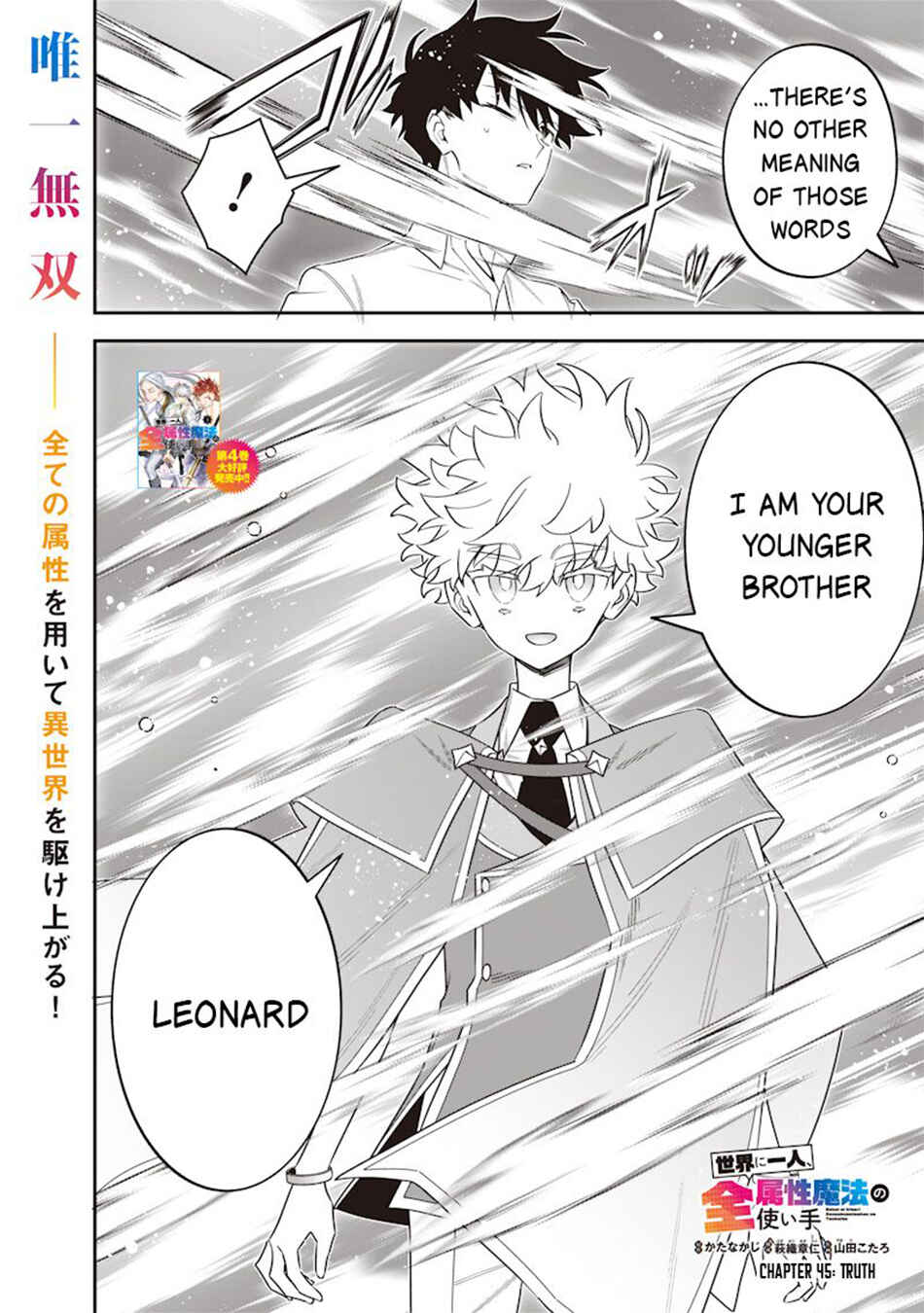 Sekai ni Hitori, Zenzokusei Mahou no Tsukaite Chapter 45 - Page 3