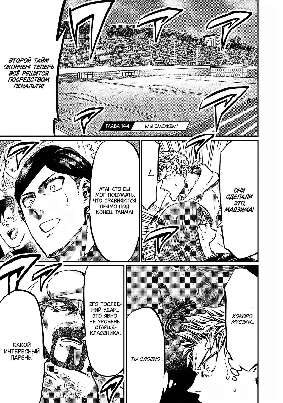 Forward! Chapter 144 - Page 2