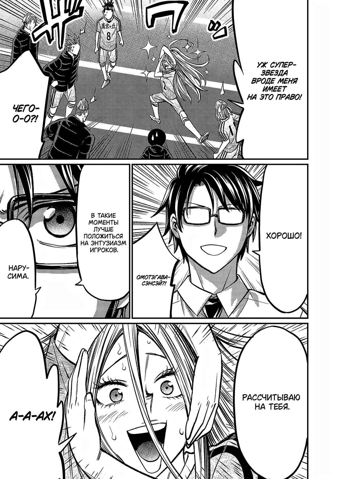Forward! Chapter 144 - Page 6