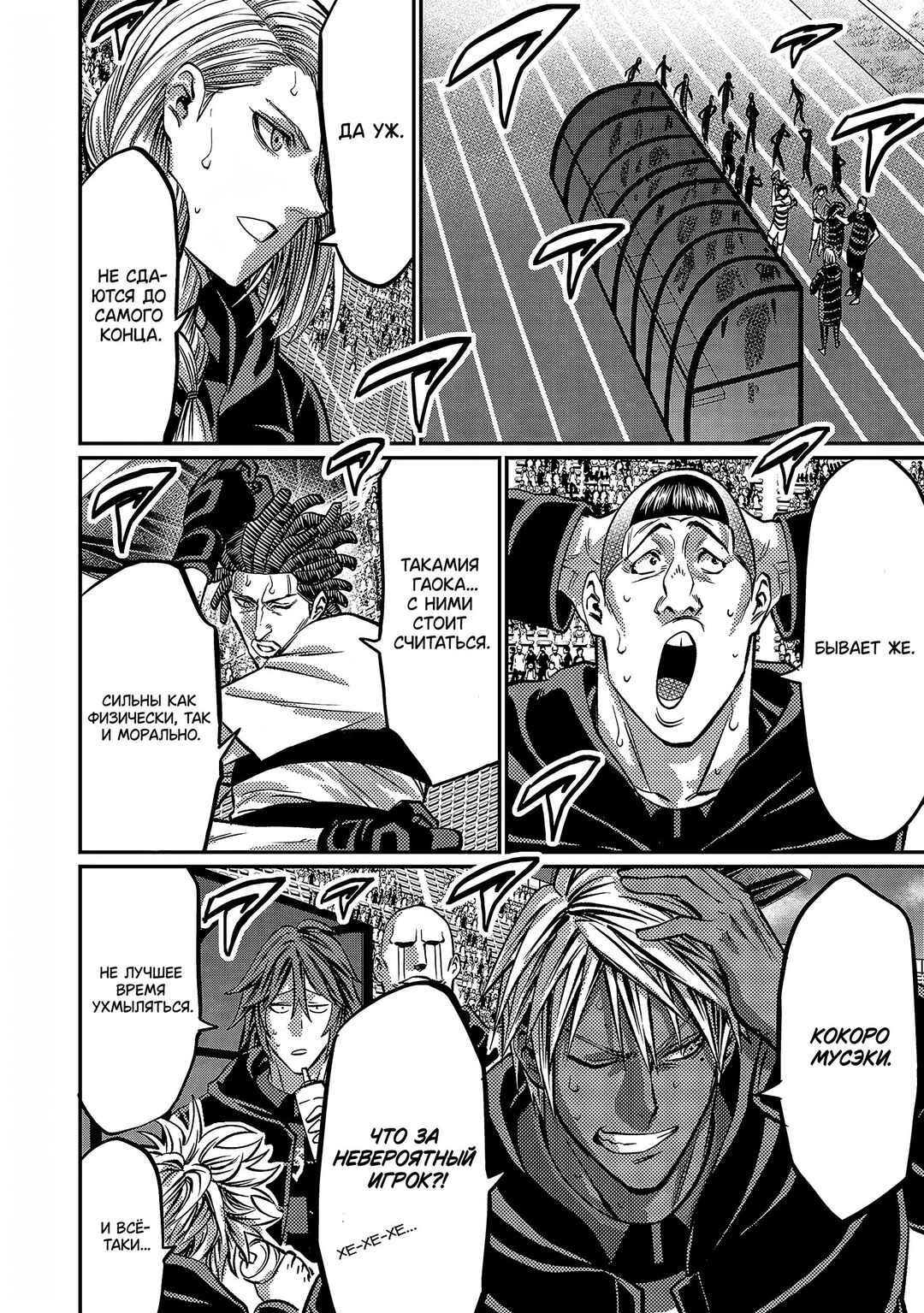 Forward! Chapter 144 - Page 9