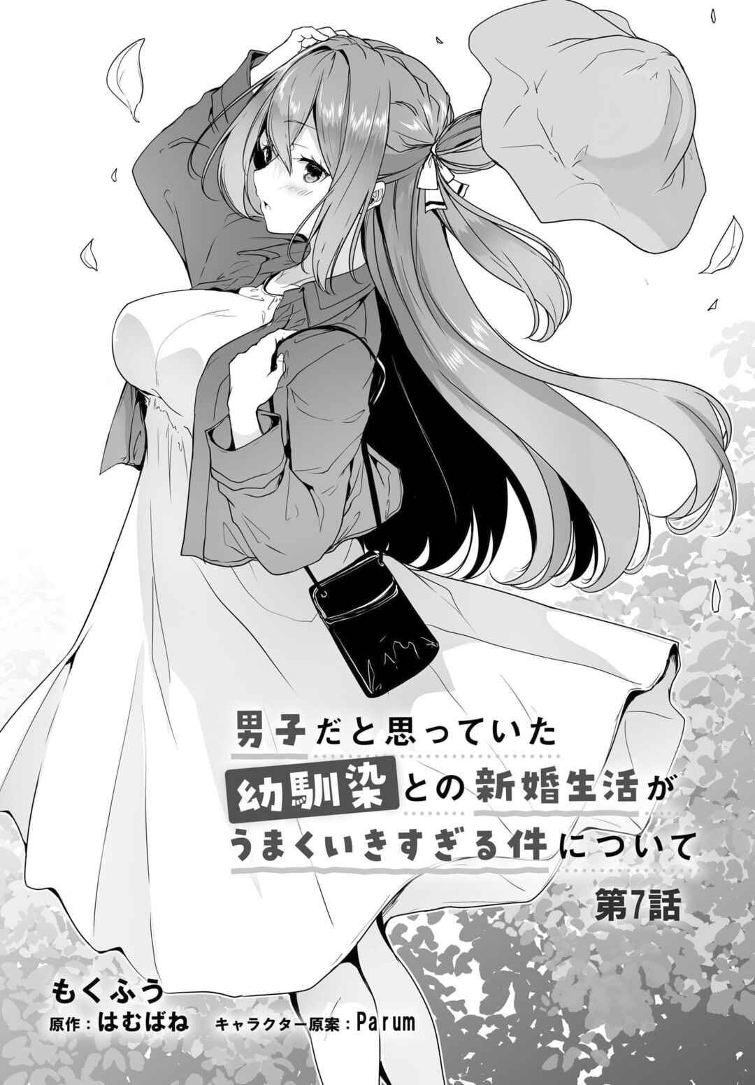 Danshi dato Omotteita Osananajimi tono Shinkon Seikatsu ga Umaku Ikisugiru Ken ni Tsuite Chapter 7 - Page 3