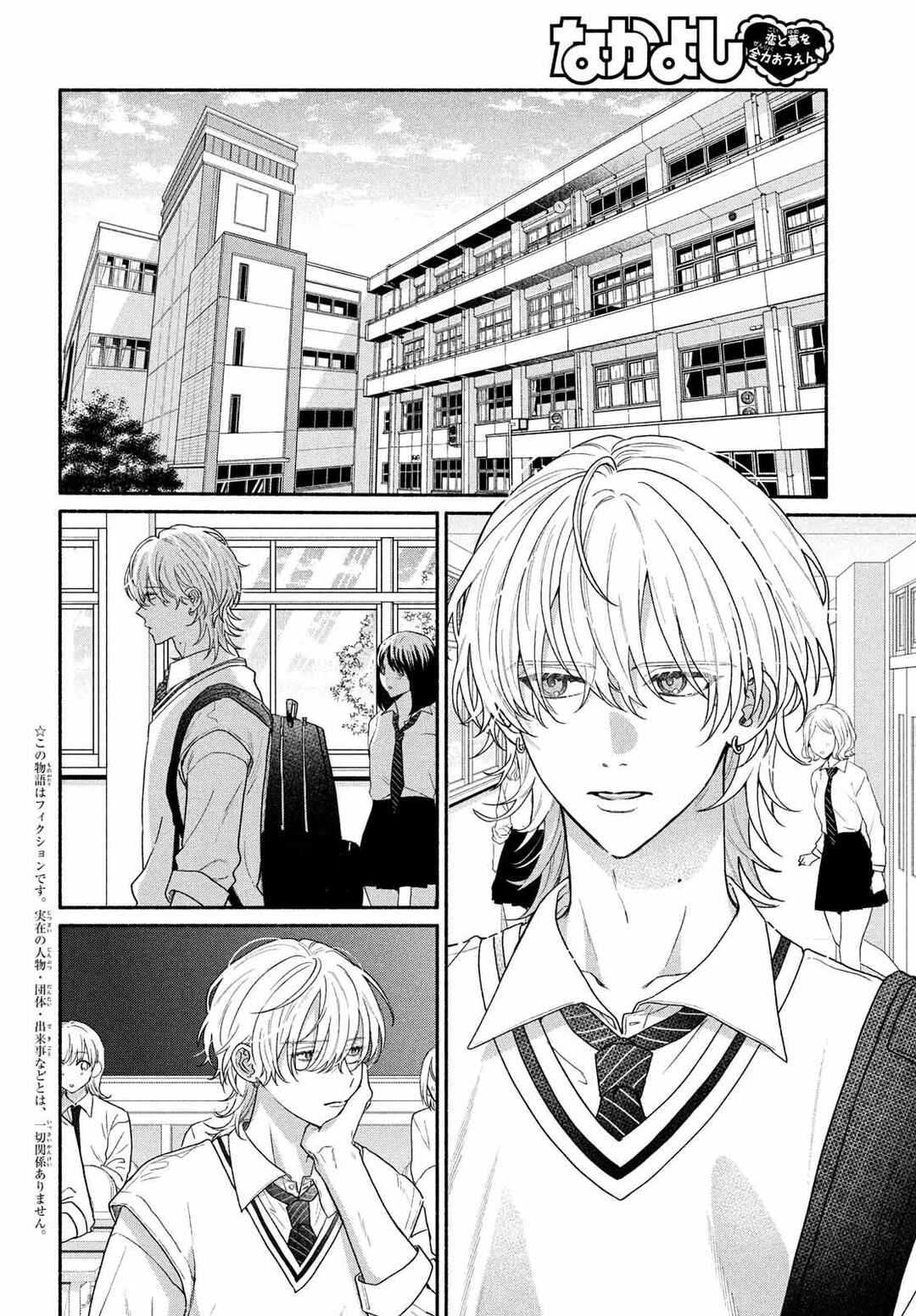 Bokura ga Haru wo Tsugeru Koro Chapter 6 - Page 5