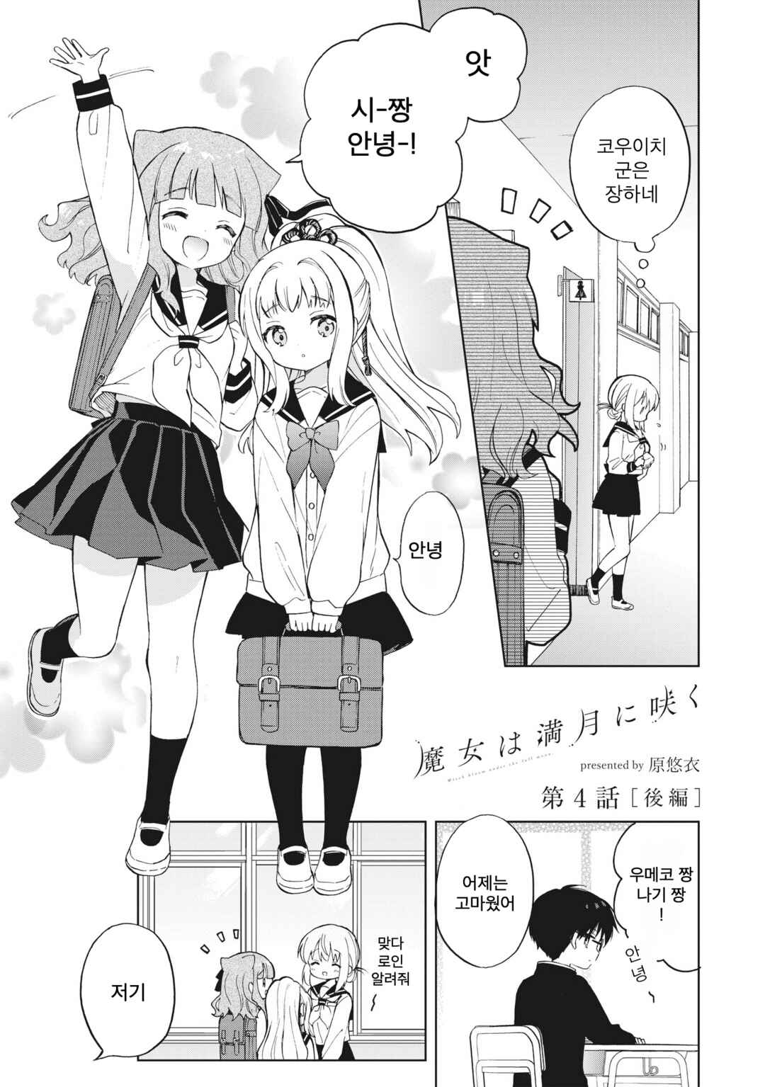 Majo wa Mangetsu ni Saku Chapter 4.2 - Page 1