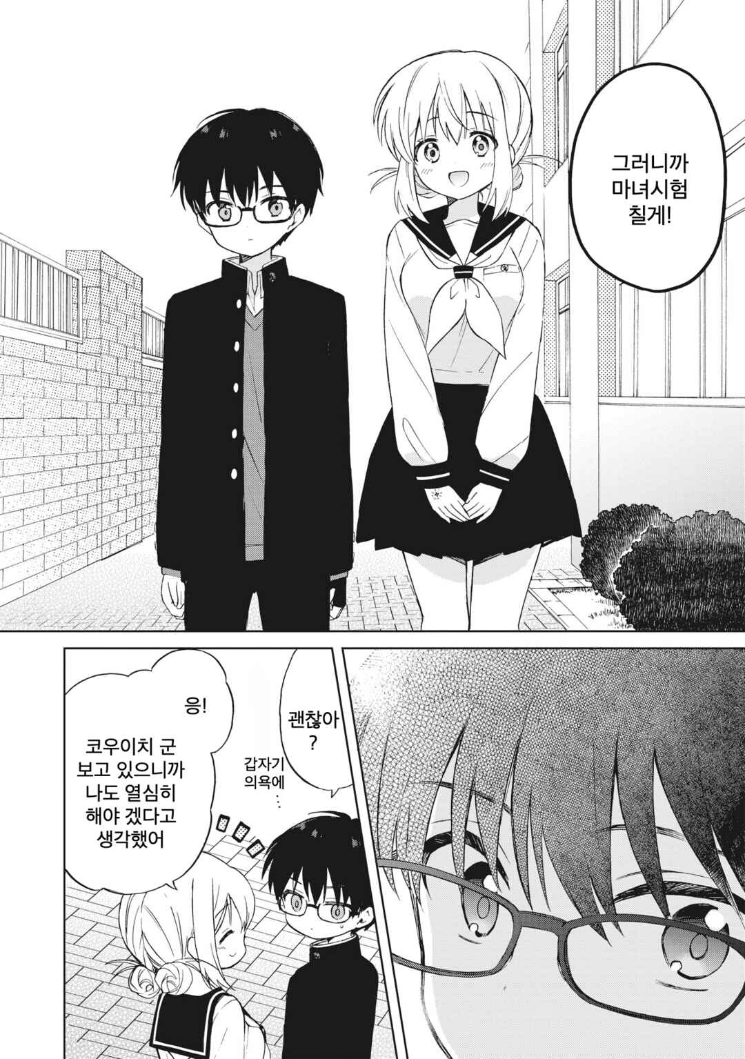 Majo wa Mangetsu ni Saku Chapter 4.2 - Page 10