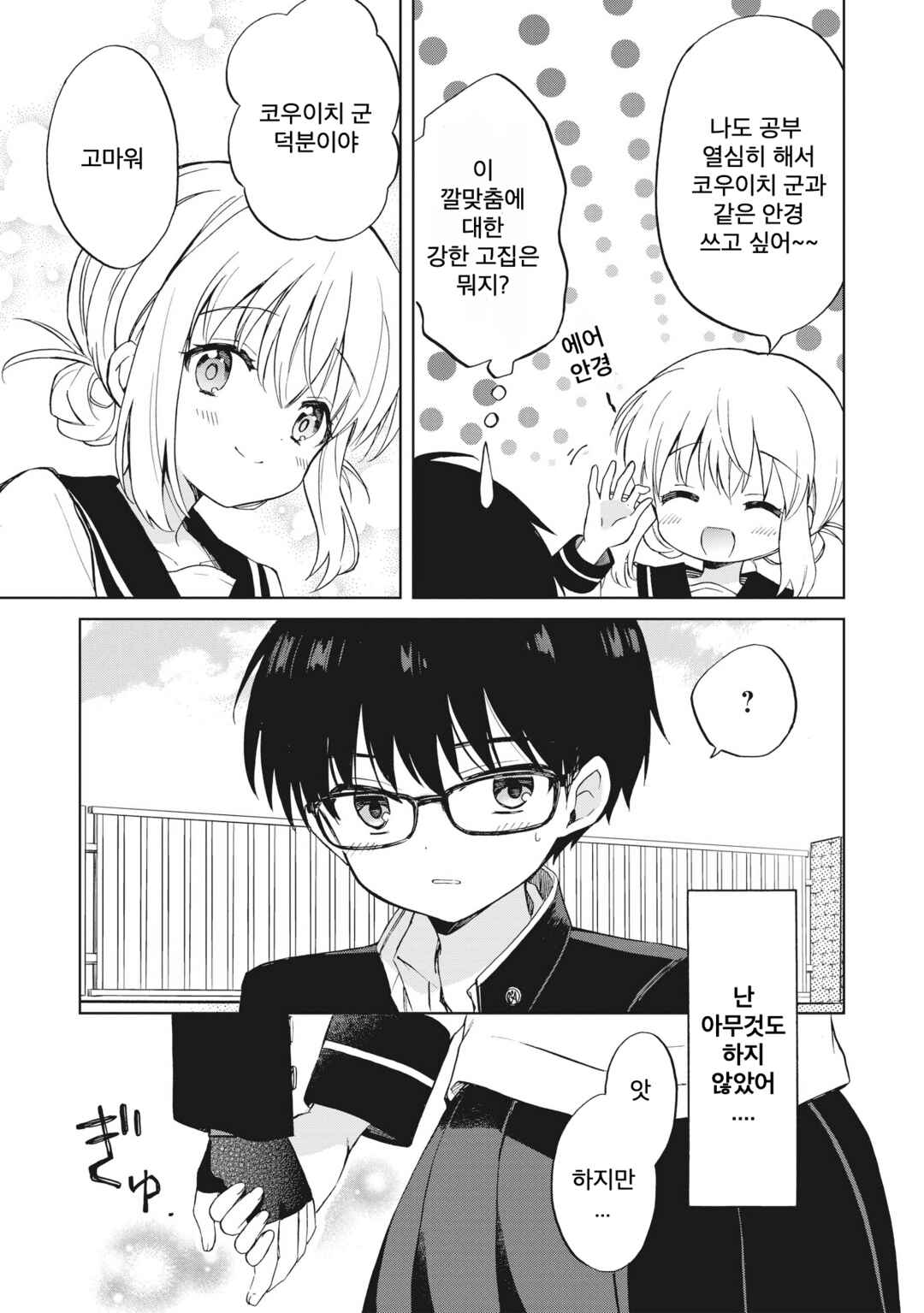 Majo wa Mangetsu ni Saku Chapter 4.2 - Page 11