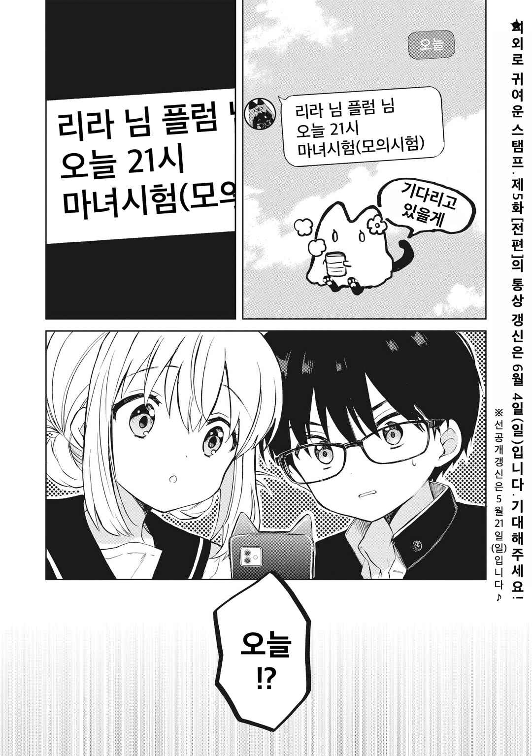 Majo wa Mangetsu ni Saku Chapter 4.2 - Page 14