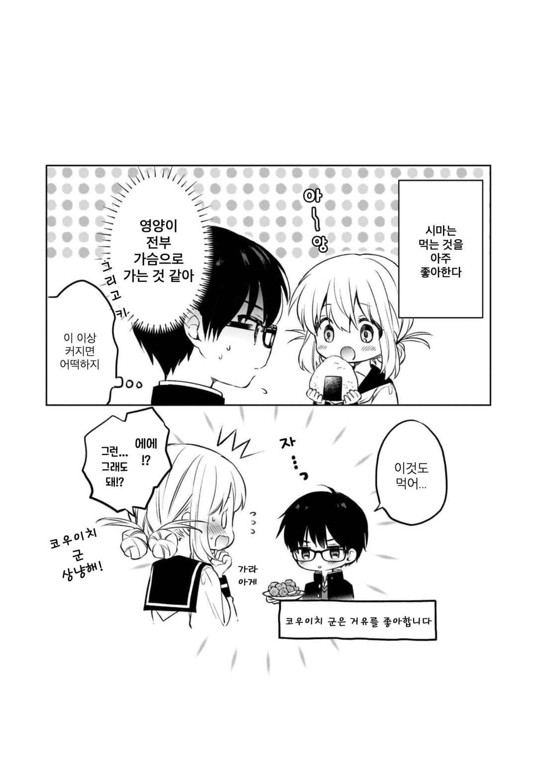 Majo wa Mangetsu ni Saku Chapter 4.2 - Page 15