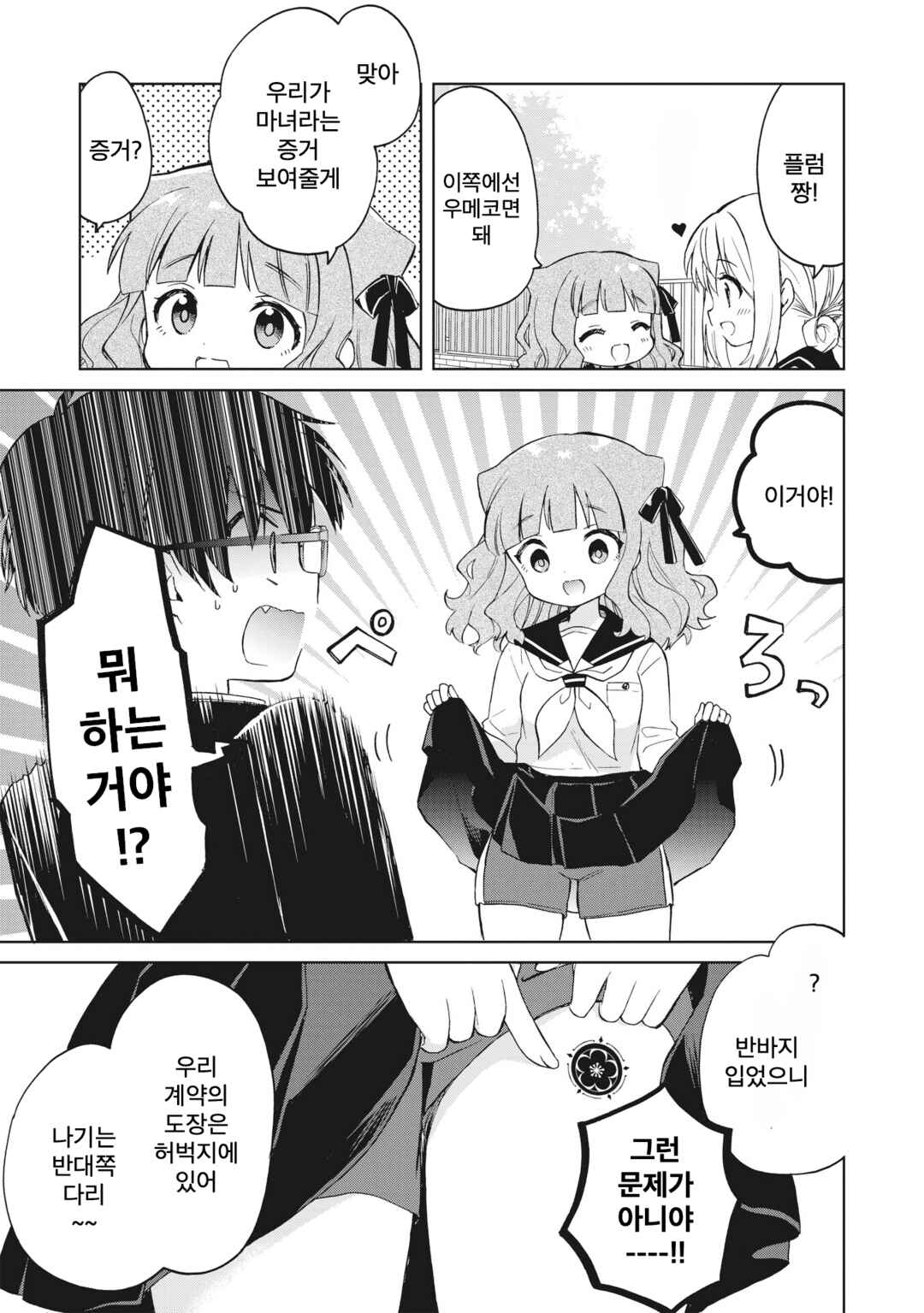 Majo wa Mangetsu ni Saku Chapter 4.2 - Page 3