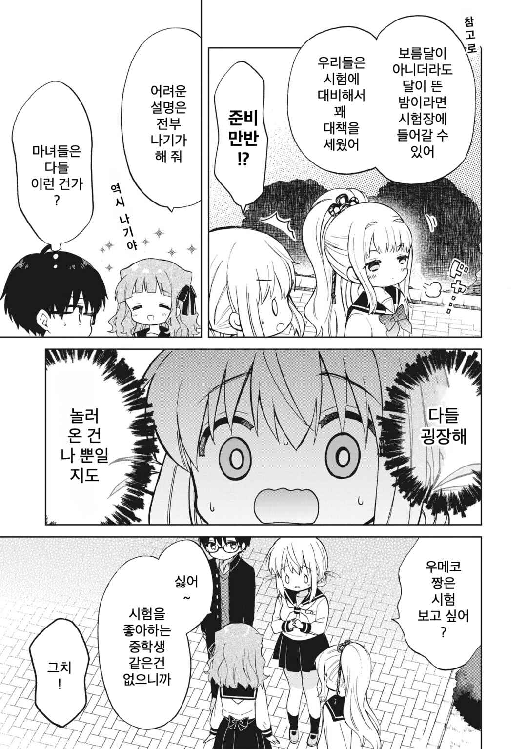 Majo wa Mangetsu ni Saku Chapter 4.2 - Page 5