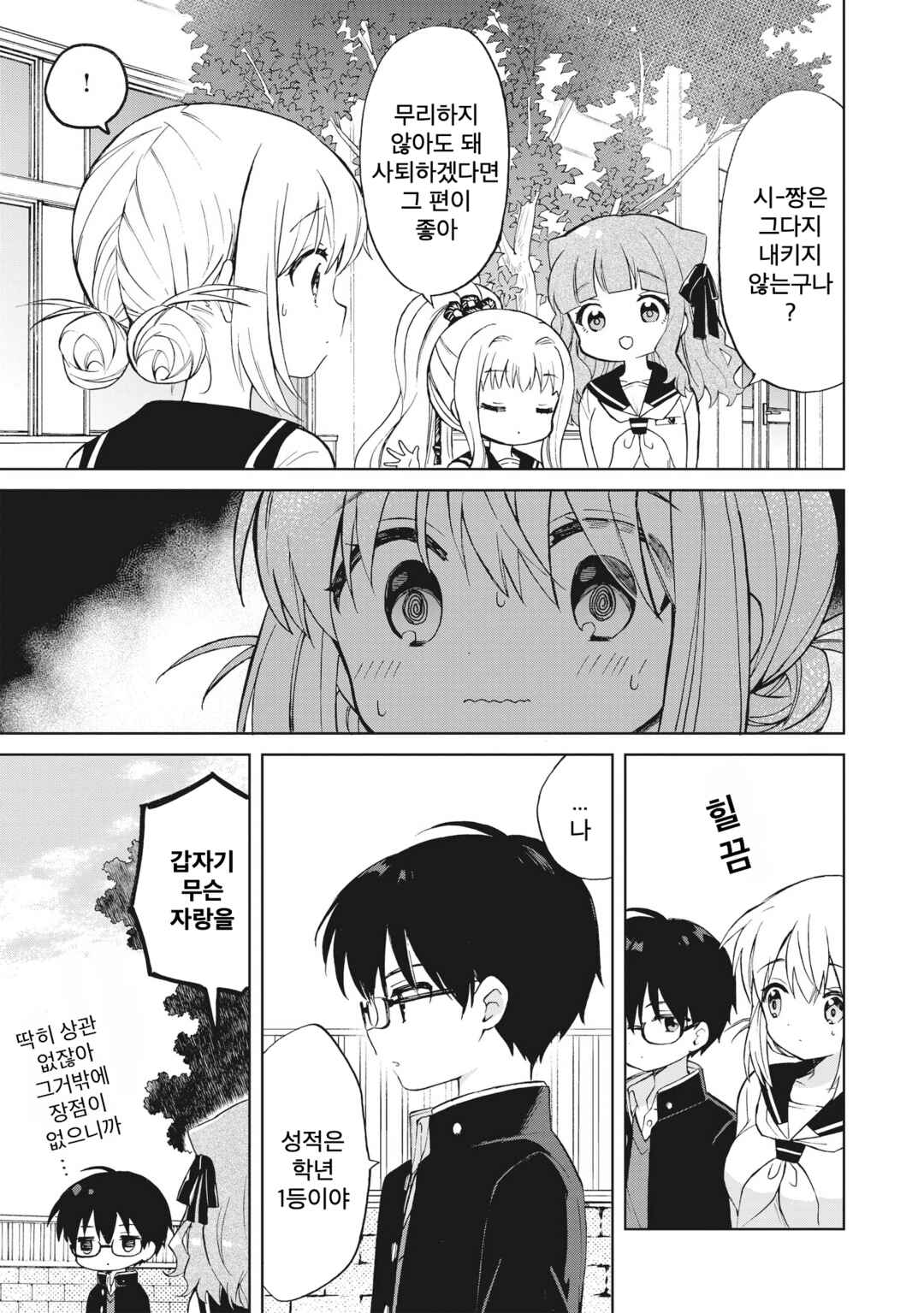 Majo wa Mangetsu ni Saku Chapter 4.2 - Page 7