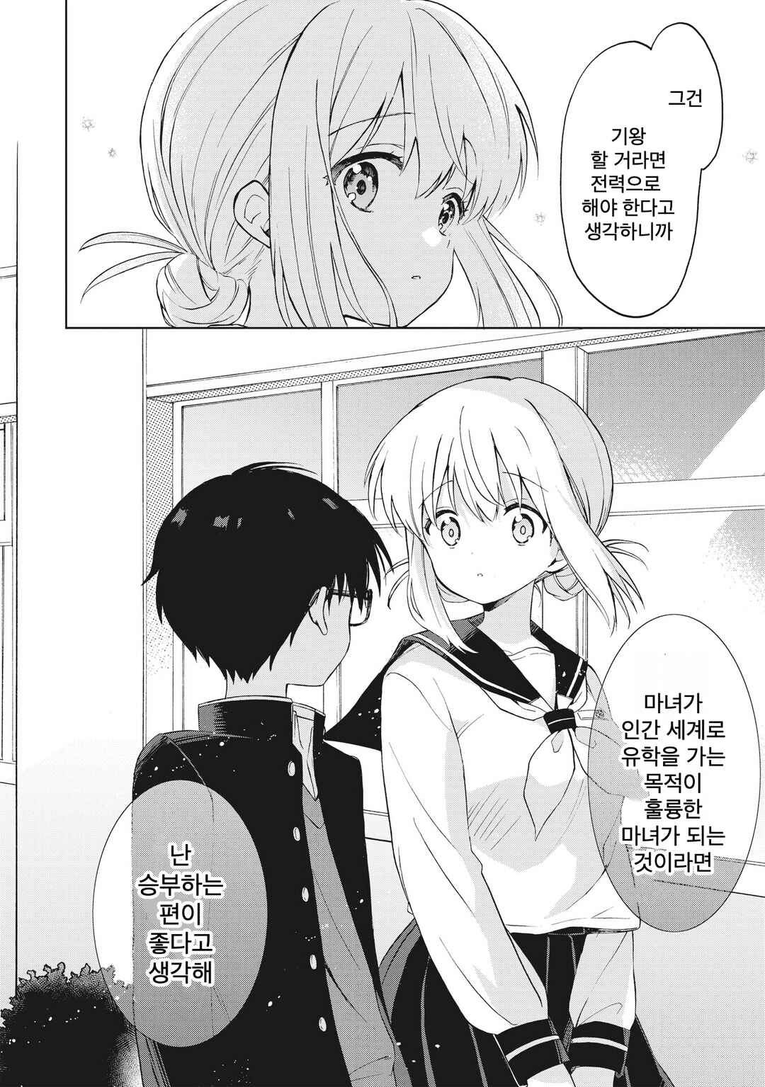 Majo wa Mangetsu ni Saku Chapter 4.2 - Page 8