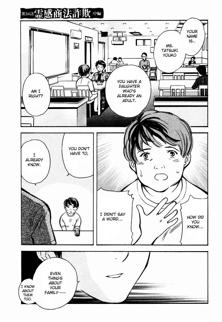 Kurosagi: The Black Swindler Chapter 34 - Page 1