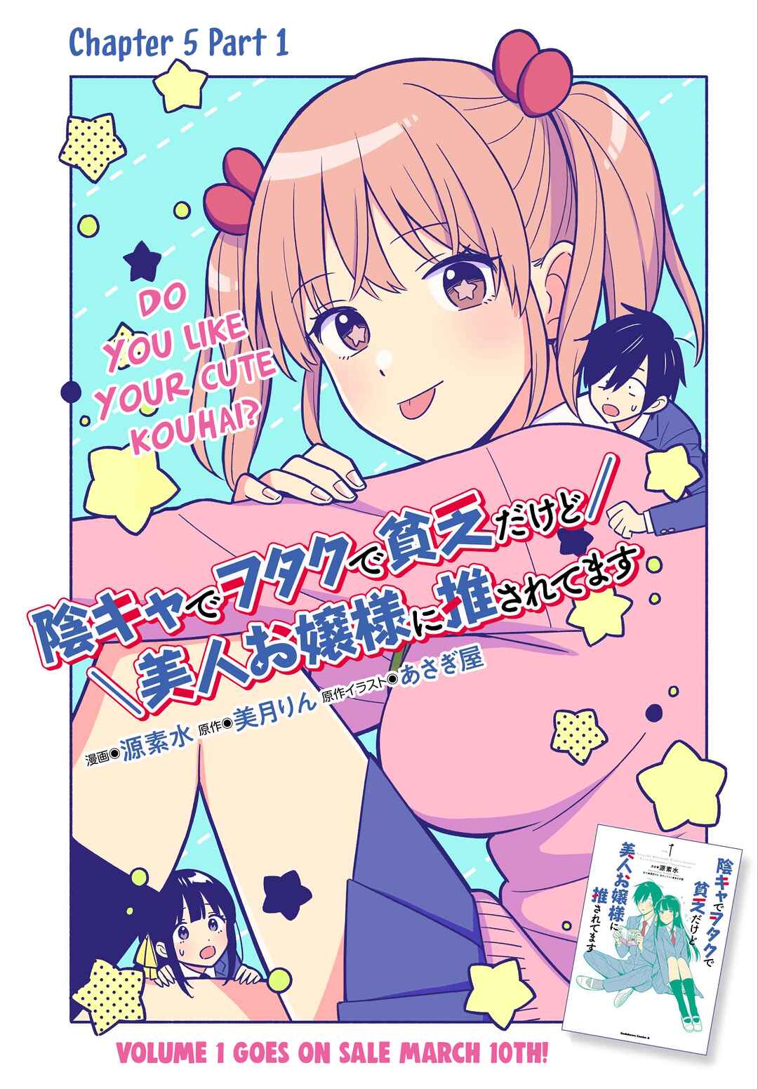 Inkya de Wotaku de Binbou Dakedo Bijin Ojou-sama ni Osaretemasu Chapter 5.1 - Page 2