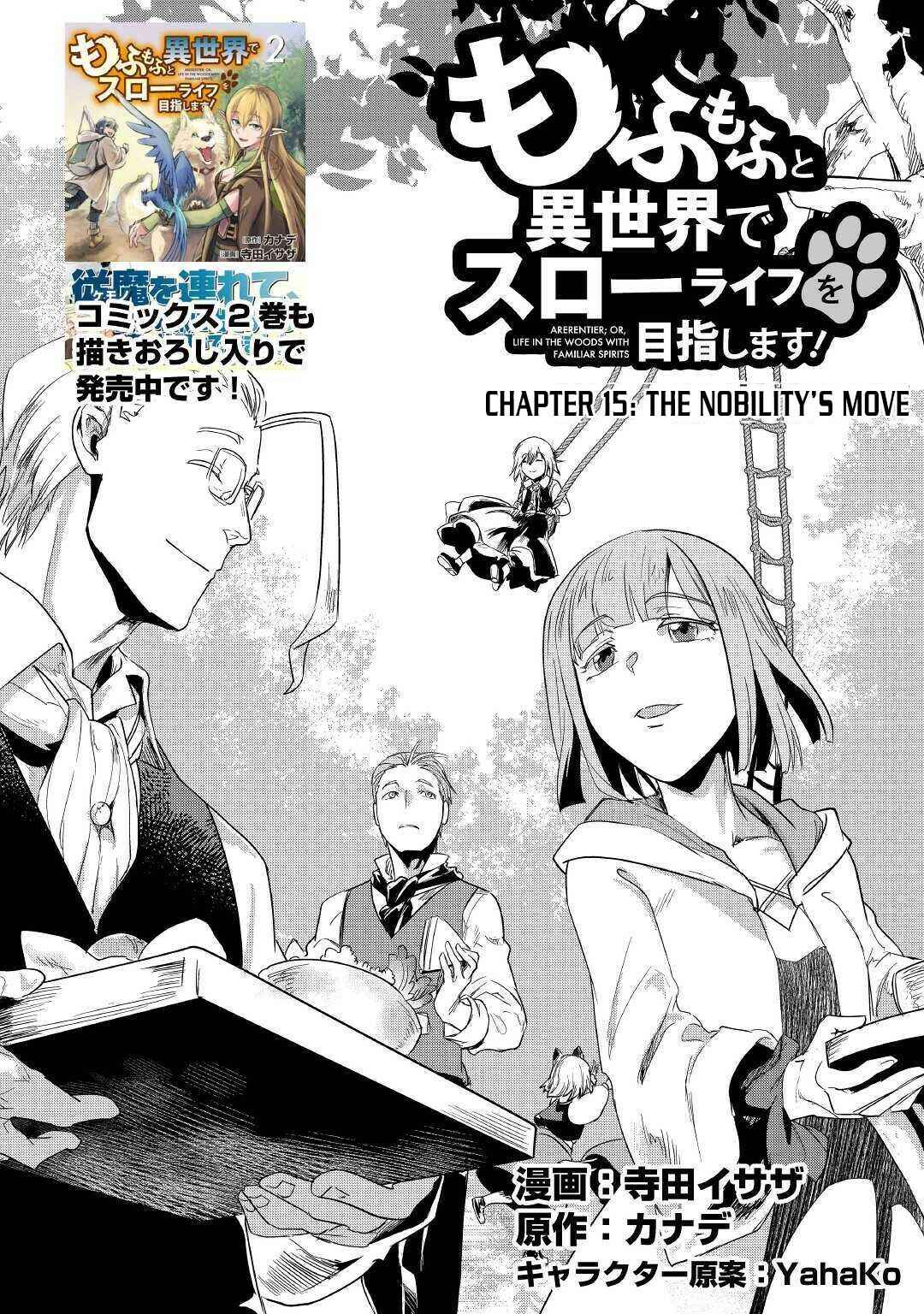 Mofumofu to Isekai Slow Life wo Mezashimasu! Chapter 15 - Page 2