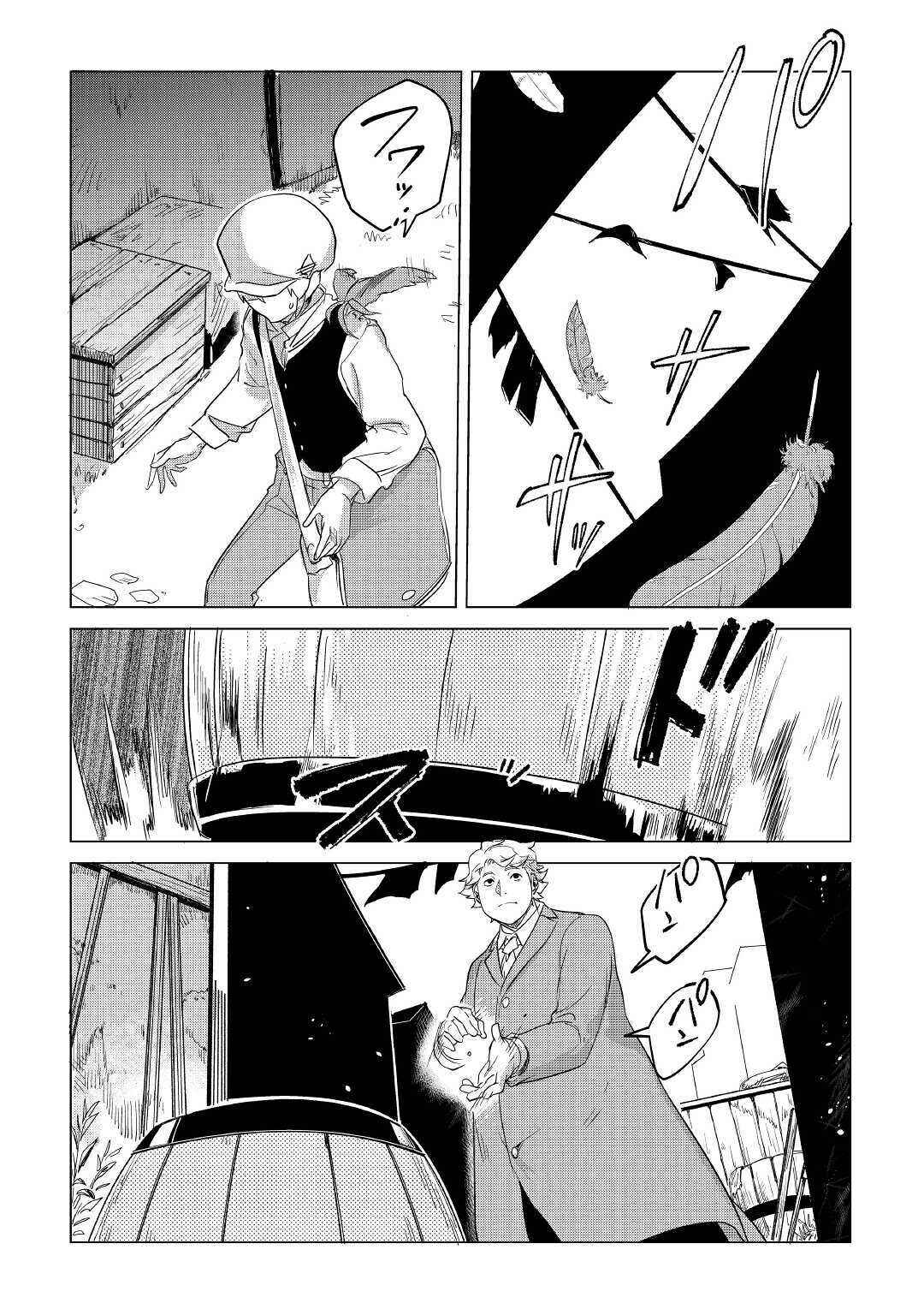 Mofumofu to Isekai Slow Life wo Mezashimasu! Chapter 15 - Page 29