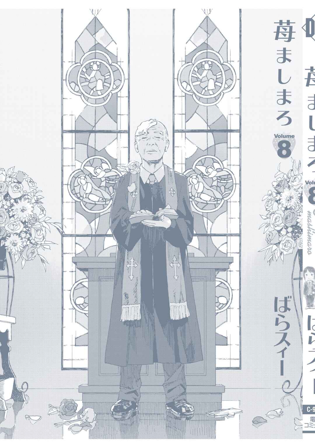 Ichigo Mashimaro Chapter 78 - Page 23