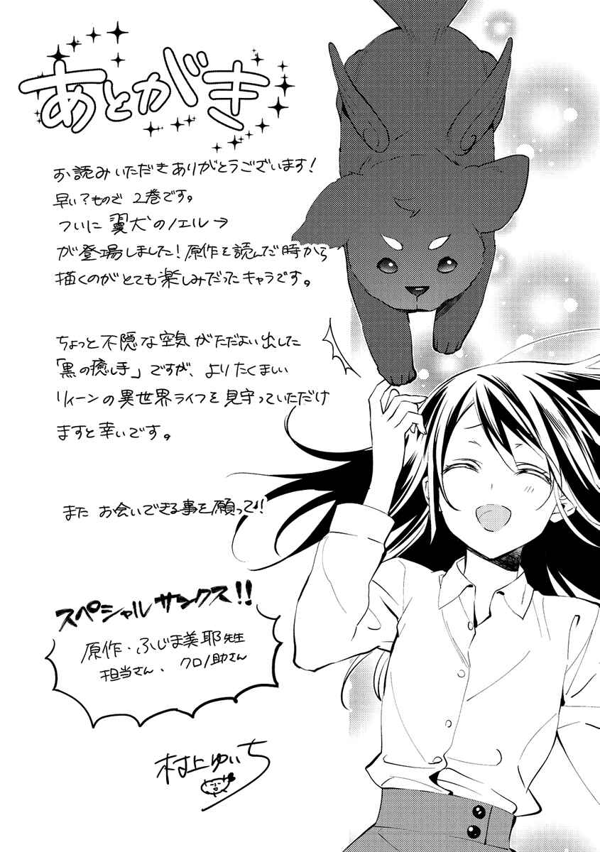 Isekai de "Kuro no Iyashi Te" tte Yobarete Imasu Chapter 15 - Page 30