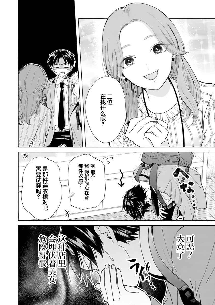 Kusunoki-san wa Koukou Debut ni Shippai Shite Iru Chapter 10 - Page 10