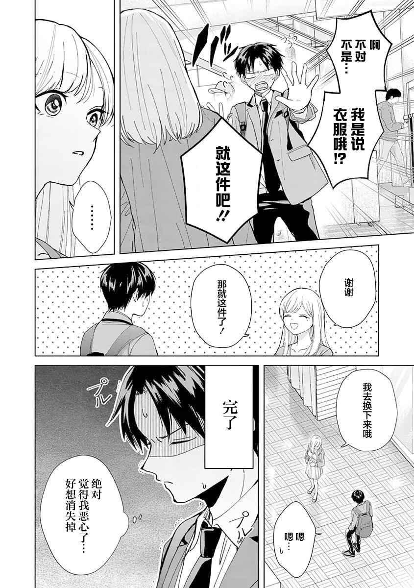 Kusunoki-san wa Koukou Debut ni Shippai Shite Iru Chapter 10 - Page 14