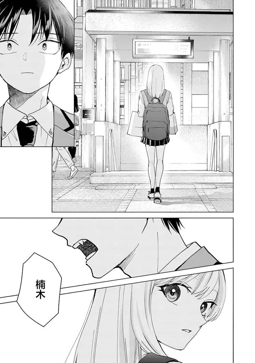 Kusunoki-san wa Koukou Debut ni Shippai Shite Iru Chapter 10 - Page 17