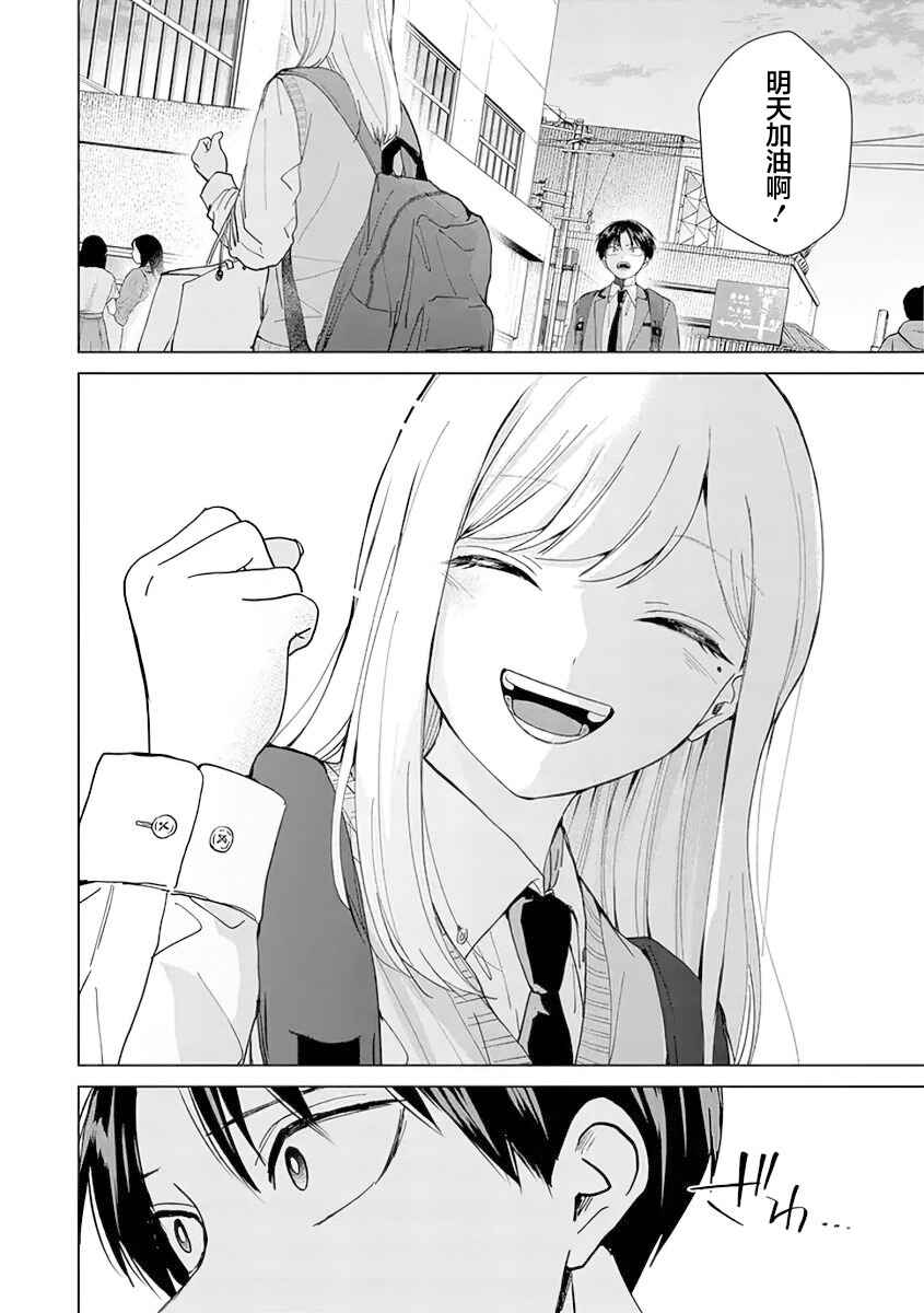 Kusunoki-san wa Koukou Debut ni Shippai Shite Iru Chapter 10 - Page 18