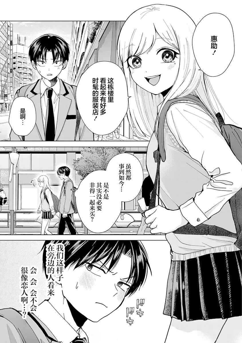 Kusunoki-san wa Koukou Debut ni Shippai Shite Iru Chapter 10 - Page 3
