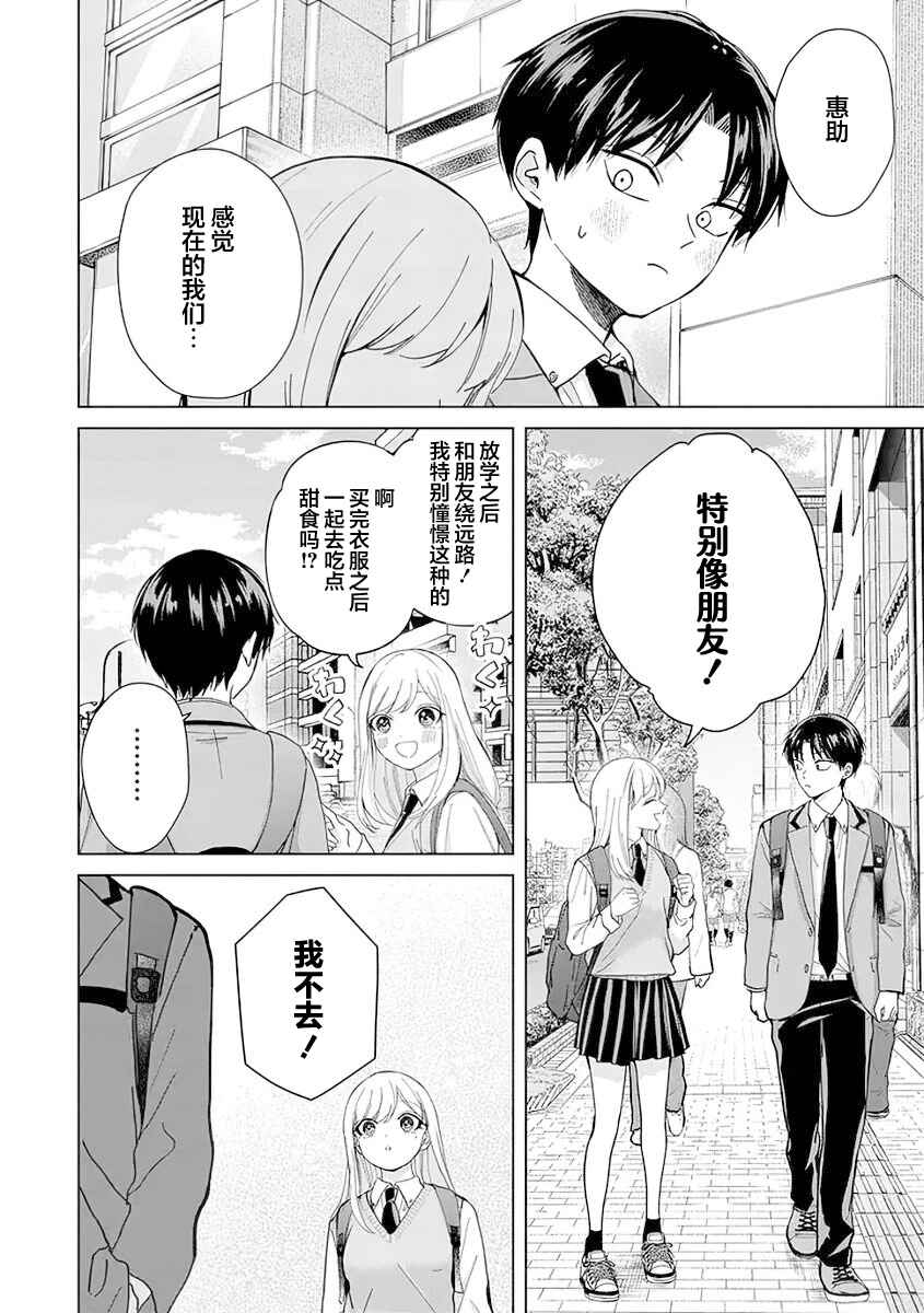 Kusunoki-san wa Koukou Debut ni Shippai Shite Iru Chapter 10 - Page 4