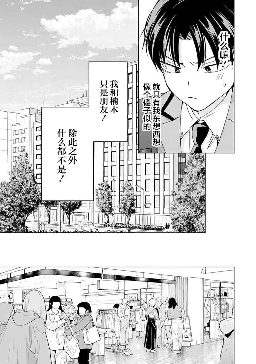 Kusunoki-san wa Koukou Debut ni Shippai Shite Iru Chapter 10 - Page 5