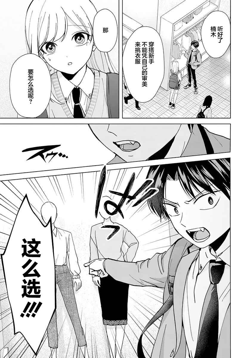 Kusunoki-san wa Koukou Debut ni Shippai Shite Iru Chapter 10 - Page 7
