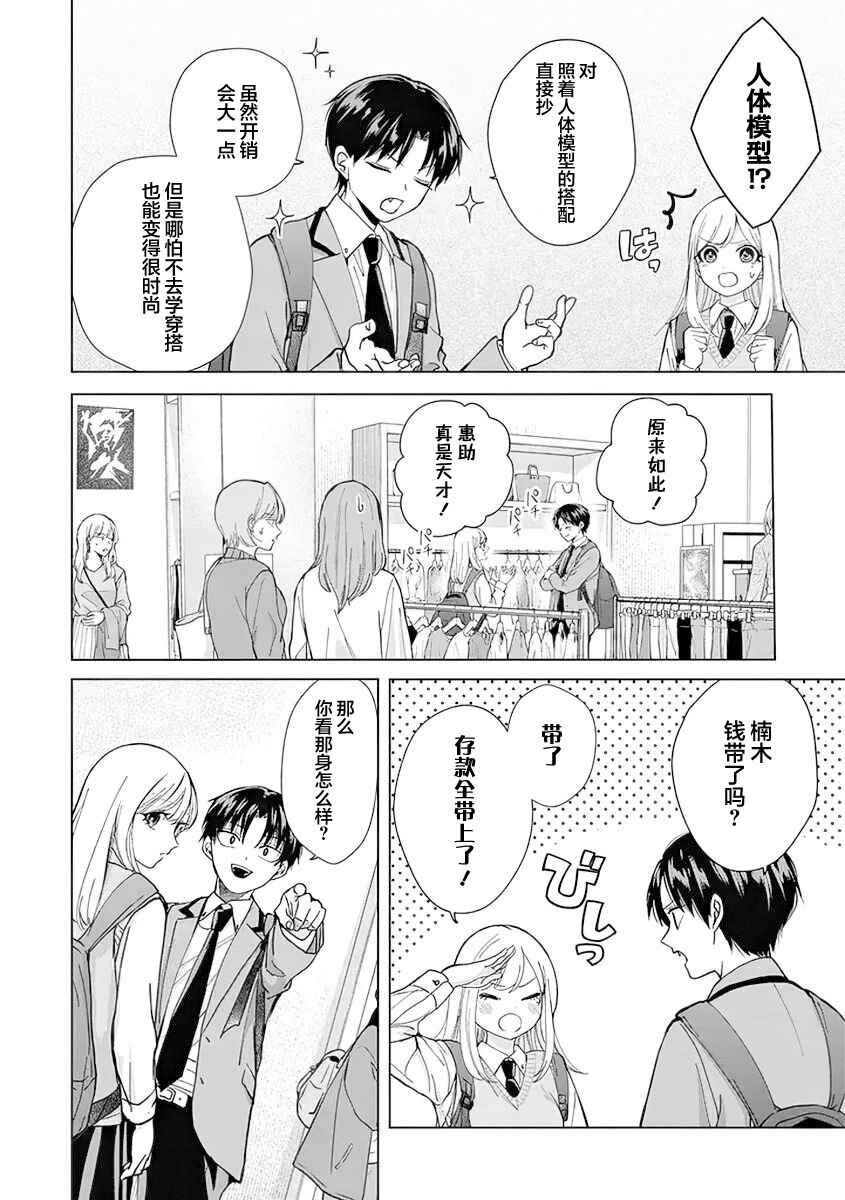 Kusunoki-san wa Koukou Debut ni Shippai Shite Iru Chapter 10 - Page 8