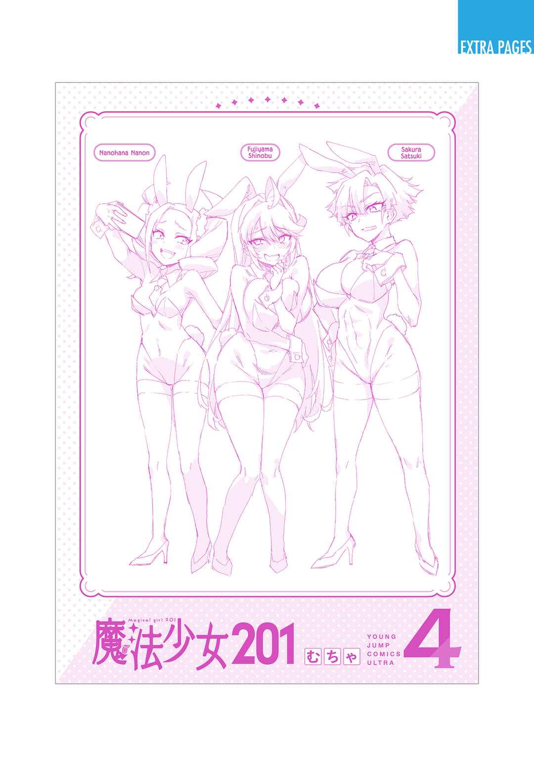 Mahou Shoujo 201 Chapter 36.5 - Page 15