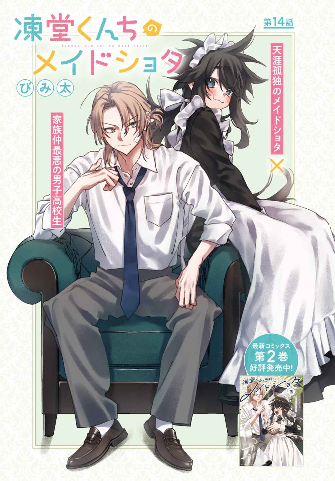 Toudou-kun Chi no Maid Shota Chapter 14 - Page 1