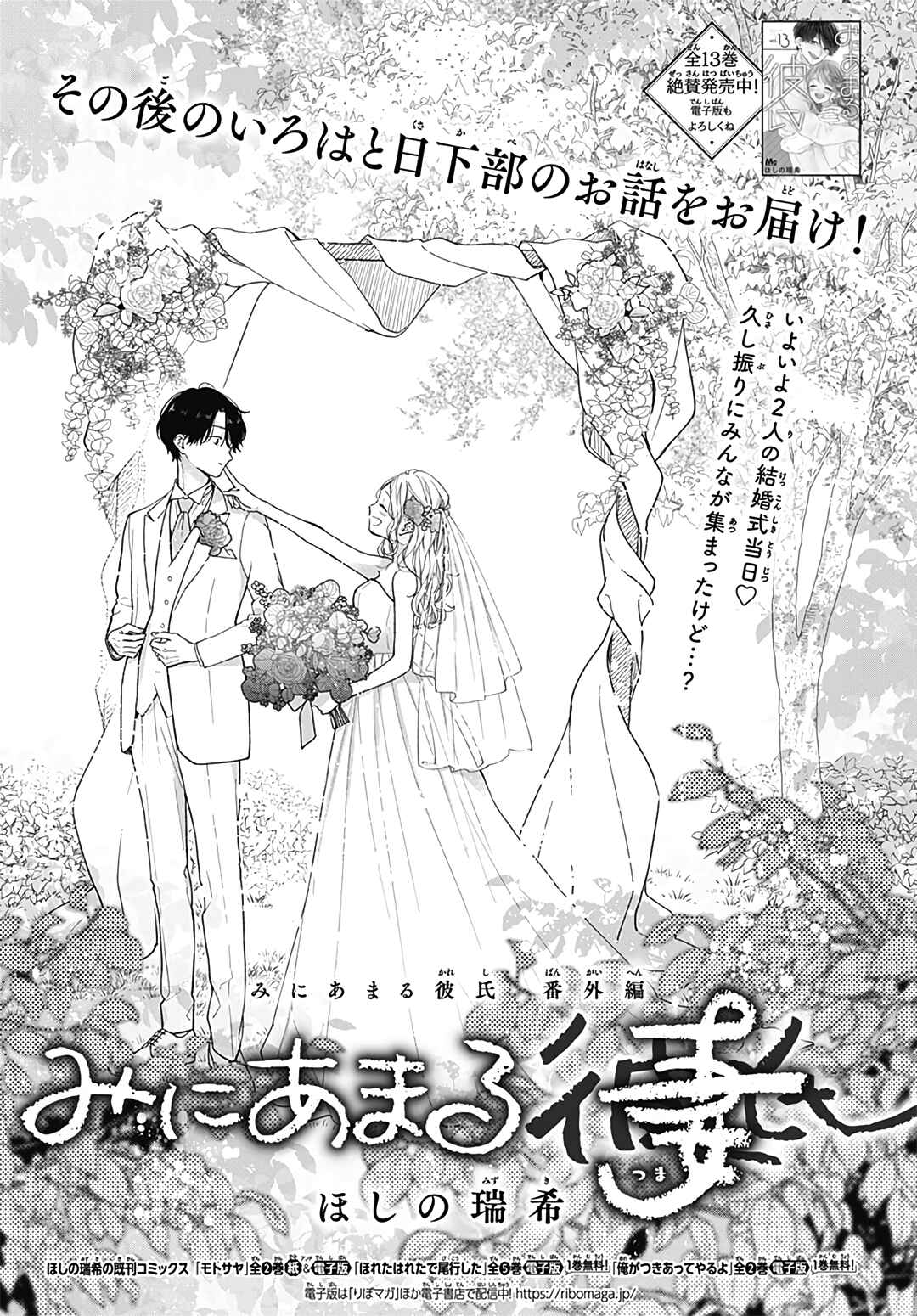Miniamaru Kareshi Chapter 78.5 - Page 2
