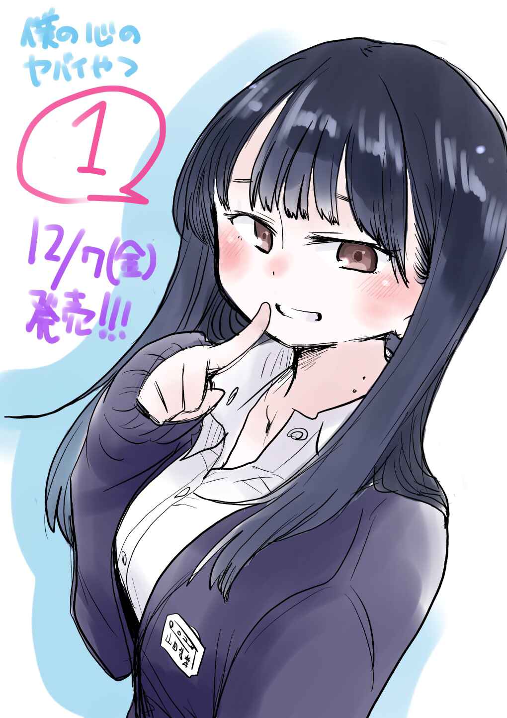 Boku no Kokoro no Yabai Yatsu Chapter 17.7 - Page 7