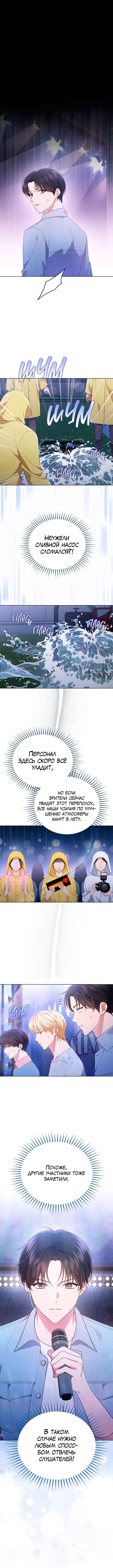 This Life's Universal Superstar Chapter 37 - Page 1