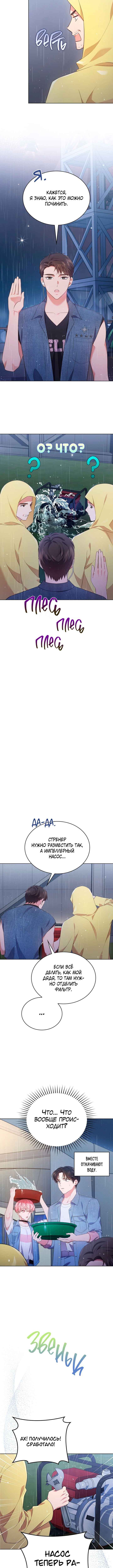 This Life's Universal Superstar Chapter 37 - Page 10